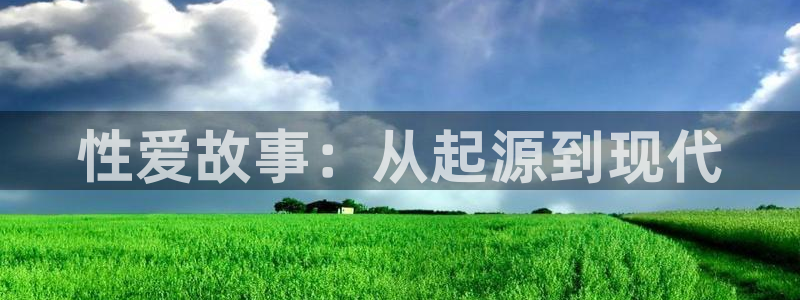韩漫漫画2026：性爱故事：从起源到现代配图
